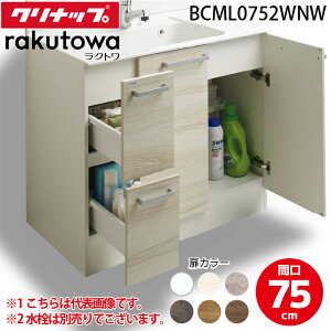 (LINEN[|L)Nibv BCML0752WNW ʉϑLrlbg o^Cv Ԍ75cm nCO[h Ng Ng(rakutowa)V[Y Cleanup (s)