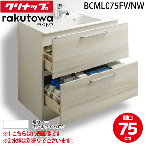 (LINEN[|L)Nibv BCML075FWNW ʉϑLrlbg I[XCh^Cv2io Ԍ75cm mzCg(X^_[h) Ng(rakutowa)V[Y Cleanup (s)