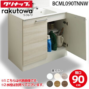 (LINEN[|L)Nibv BCML090TNNW ʉϑLrlbg J^Cv Ԍ90cm nCO[h Ng Ng(rakutowa)V[Y Cleanup (s)