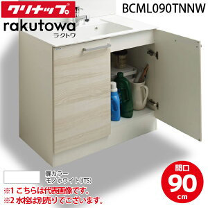 (LINEN[|L)Nibv BCML090TNNW ʉϑLrlbg J^Cv Ԍ90cm mzCg(X^_[h) Ng(rakutowa)V[Y Cleanup (s)