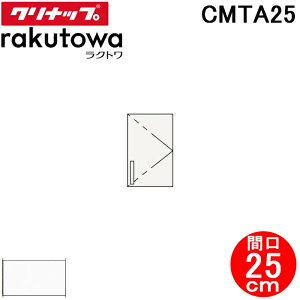 (LINEN[|L)Nibv CMTA25 g[EH[Lrlbg Ԍ25cm mzCg(X^_[h) Ng(rakutowa)V[Y Cleanup (s)