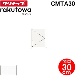 (LINEN[|L)Nibv CMTA30 g[EH[Lrlbg Ԍ30cm mzCg(X^_[h) Ng(rakutowa)V[Y Cleanup (s)