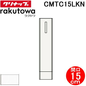 (LINEN[|L)Nibv CMTC15LKN g[Lrlbg() Жʎ[^Cv Ԍ15cm mzCg(X^_[h) Ng(rakutowa)V[Y Cleanup (s)