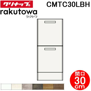 (LINE�N�[�|���L)�N���i�b�v CMTC30LBH �g�[���L���r�l�b�g(����) ���o���^�C�v �Ԍ�30cm �n�C�O���[�h ���N�g��(rakutowa)�V���[�Y Cleanup (����s��)