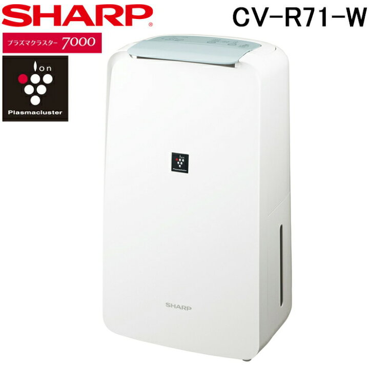 楽天市場】シャープ CV-R71-W 衣類乾燥除湿機 コンプレッサー式 