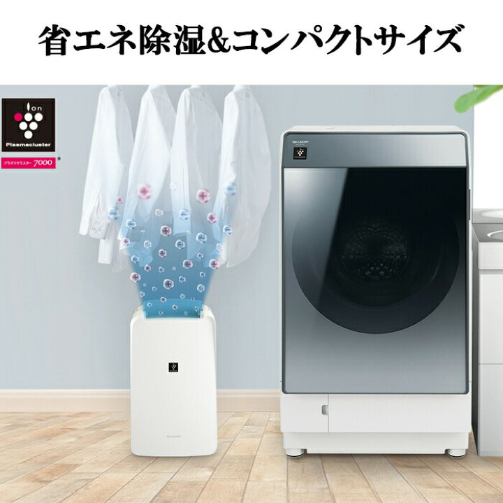 楽天市場】シャープ CV-R71-W 衣類乾燥除湿機 コンプレッサー式 