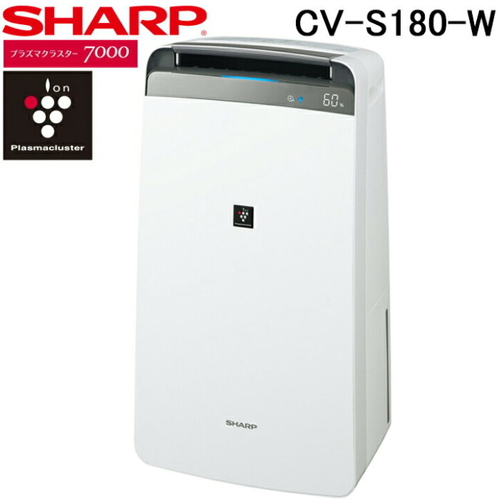 楽天市場】(LINEクーポン有)シャープ CV-S180-W 衣類乾燥除湿機 