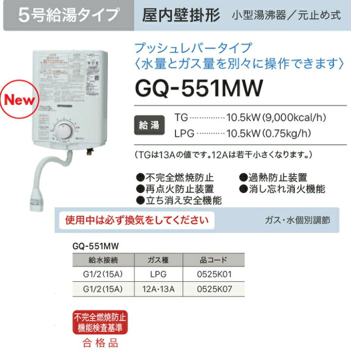 楽天市場】(LINEクーポン有)ノーリツ GQ-551MW-13A 台所専用 ガス瞬間 