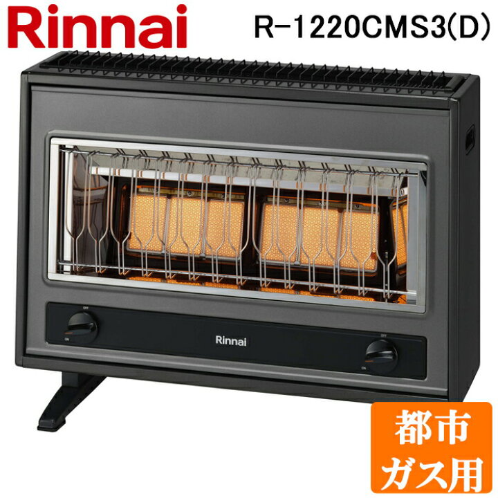 楽天市場】(10/5は抽選で100％P還元)リンナイ R-1220CMS3(D)-13A ガス 
