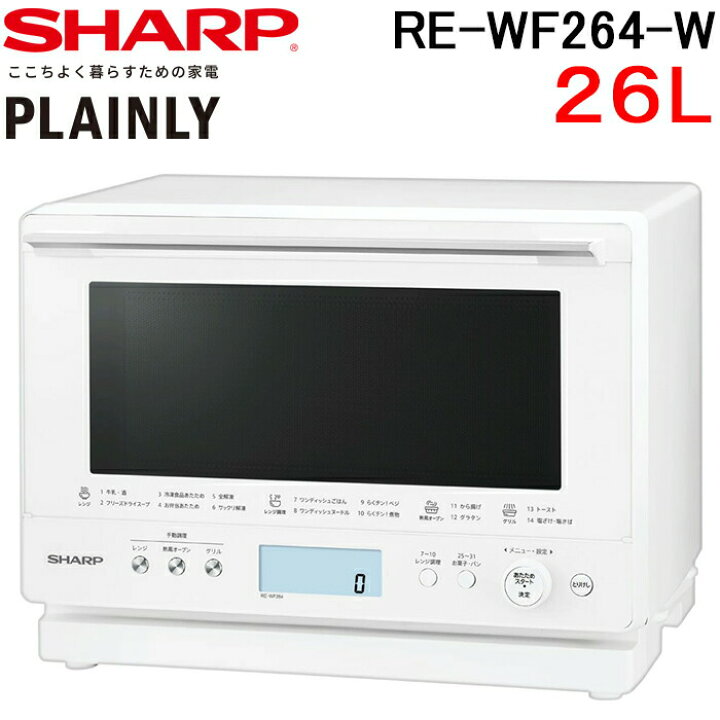 楽天市場】(12/20は抽選で100％P還元)シャープ RE-WF264-W 過熱水蒸気  