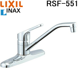 (LINEクーポン有)リクシル イナックス RSF-551 キッチン用 シングルレバー混合水栓 ツーホール 一般地 LIXIL INAX
