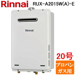 (LINE�N�[�|���L)�����i�C RUX-A2015W(A)-E-LP �K�X������ ������p 20�� �v���p���K�X�p ���O�Ǌ| PS�ݒu�^ ���[���z���C�g �����R���ʔ� (RUX-A2015W-E�̌�p�i) Rinnai