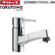 (LINEクーポン有)(単品購入不可)クリナップ ZZKM8001TFECCL-BM シングルレバー水栓(シャワー付き) 一般地…