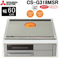 箱なし未使用品】三菱IHクッキングヒーターCS-G318MS