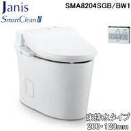 (LINEクーポン有)ジャニス工業 SMA8204SGB/BW1 タンクレストイレ スマートクリーン3 床排水タイプ200・12…