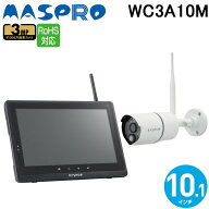 (LINEクーポン有)マスプロ WC3A10M ワイヤレスカメラセット 10インチ バレット型カメラ(フルHD) 300万画…