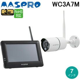 (LINEクーポン有)マスプロ WC3A7M ワイヤレスカメラセット 7インチ バレット型カメラ(フルHD) 300万画素 防犯対策 MASPRO