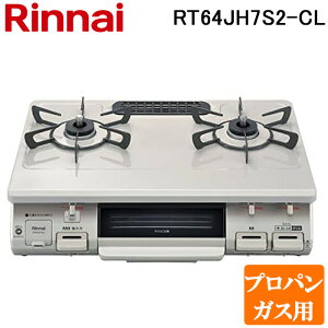 (LINE�N�[�|���L)�����i�C RT64JH7S2-C-L-LP �e�[�u���K�X�R���� �v���p���K�X�p �N���[���x�[�W��/�N���[���g�[�� �������ЖʏăO���� �W������59cm Rinnai