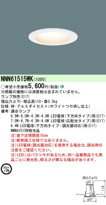 (LINE�N�[�|���L)�p�i�\�j�b�N NNN61515WK LED�_�E�����C�g(�����v�ʔ�) ��75mm �z���C�g������d�グ Panasonic