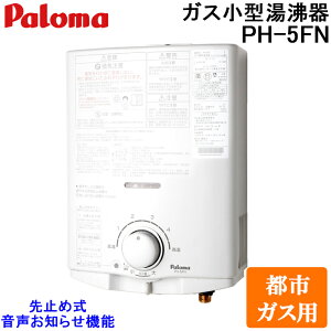 (LINE�N�[�|���L)�p���} PH-5FN-13A �K�X���^������ ��~�ߎ� �s�s�K�X�p ��ʒn�p ���{�� ���������点�@�\�t �K�X�u�ԓ����� 5�� �����Ǌ| Paloma