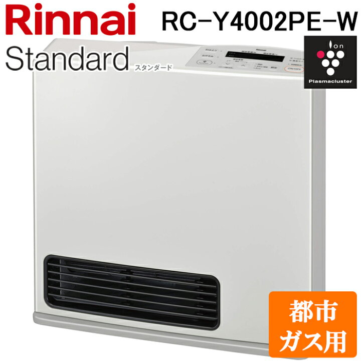 楽天市場】(LINEクーポン有)リンナイ RC-Y4002PE-W-13A 2025年製 ガス 