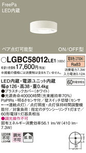 (LINE�N�[�|���L)�p�i�\�j�b�N LGBC58012LE1 LED�_�E���V�[�����O60�`�g�U�d���F Panasonic