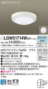 (LINE�N�[�|���L)�p�i�\�j�b�N LGW51714WCF1 LED�V�[�����O���C�g�ۊ�20�`�����F Panasonic