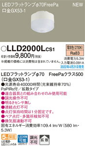 (LINE�N�[�|���L)�p�i�\�j�b�N LLD2000LCS1 LED�t���b�g�����v��70�EFreePa Panasonic