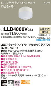 (LINE�N�[�|���L)�p�i�\�j�b�N LLD4000VCS1 LED�t���b�g�����v��70�EFreePa Panasonic