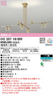 (LINE�N�[�|���L)ODELIC OC257161BR �V�����f���A LED��̌^ �d���F�`�����F Bluetooth�Ή� �I�[�f���b�N