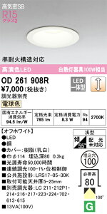 (LINEクーポン有)オーデリック OD261908R ダウンライト LED一体型 電球色 調光 高気密遮音SB形 ODELIC