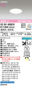 (LINEクーポン有)オーデリック OD361405BCR ダウンライト LED一体型 電球色〜昼光色 高気密遮音SB形 Bluetooth対応 ODELIC
