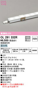 (LINEクーポン有)オーデリック OL291332R 間接照明 LED一体型 昼白色 非調光 スリムタイプ ODELIC