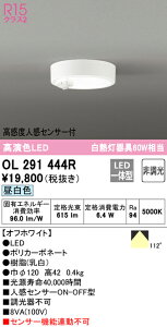 (LINE�N�[�|���L)ODELIC OL291444R ���^�V�[�����O���C�g LED��̌^ �����F �񒲌� �l���Z���T�[�t �I�[�f���b�N