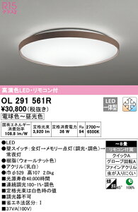 (LINE�N�[�|���L)ODELIC OL291561R �V�[�����O���C�g LED��̌^ �d���F�`�����F �����E���F �I�[�f���b�N