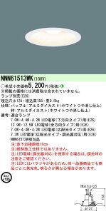 (LINE�N�[�|���L)�p�i�\�j�b�N NNN61513WK LED�_�E�����C�g(�����v�ʔ�) ��125mm �z���C�g������d�グ Panasonic