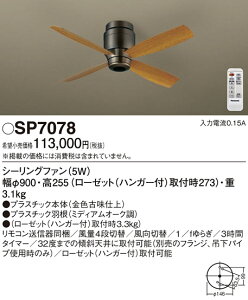 (LINE�N�[�|���L)�p�i�\�j�b�N SP7078 LED�V�[�����O�t�@��DC��900 Panasonic