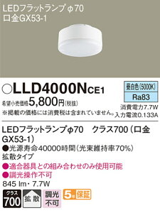 (LINE�N�[�|���L)�p�i�\�j�b�N LLD4000NCE1 LED�t���b�g�����v��70�g�U�^�C�v Panasonic