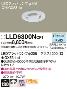 (LINE�N�[�|���L)�p�i�\�j�b�N LLD6300NCF1 LED�t���b�g�����v��205 Panasonic
