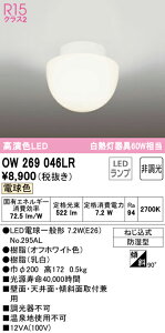 (LINE�N�[�|���L)ODELIC OW269046LR �o�X���[�����C�g LED�����v �d���F �񒲌� �I�[�f���b�N