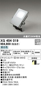 (LINEクーポン有)オーデリック XG454019 エクステリアライト LED一体型 昼白色 ODELIC
