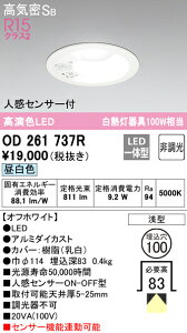 (LINE�N�[�|���L)ODELIC OD261737R �_�E�����C�g LED��̌^ �����F �񒲌� ���C���Չ�SB�` �l���Z���T�[�t �I�[�f���b�N