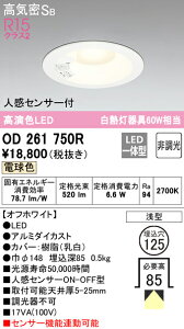 (LINE�N�[�|���L)ODELIC OD261750R �_�E�����C�g LED��̌^ �d���F �񒲌� ���C���Չ�SB�` �l���Z���T�[�t �I�[�f���b�N