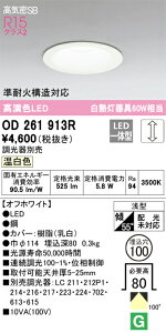 (LINE�N�[�|���L)�I�[�f���b�N OD261913R �_�E�����C�g LED��̌^ �����F ���� ���C���Չ�SB�` ODELIC