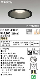 (LINE�N�[�|���L)ODELIC OD361430LC �_�E�����C�g LED��̌^ �d���F ���� ���C���Չ�SB�` �I�[�f���b�N