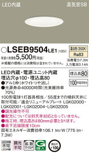 (LINE�N�[�|���L)�p�i�\�j�b�N LSEB9504LE1 LED�_�E�����C�g100�`�g�U�����F Panasonic