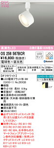 (LINE�N�[�|���L)ODELIC OS256567BCR �X�|�b�g���C�g LED�����v �d���F�`�����F Bluetooth�Ή� �I�[�f���b�N