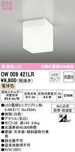 (LINE�N�[�|���L)ODELIC OW009421LR �o�X���[�����C�g LED�����v �d���F �񒲌� �I�[�f���b�N