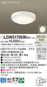 (LINE�N�[�|���L)�p�i�\�j�b�N LGW51705WCF1 LED�V�[�����O���C�g�ۊ�30�`�����F Panasonic