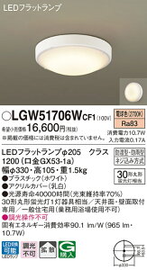 (LINE�N�[�|���L)�p�i�\�j�b�N LGW51706WCF1 LED�V�[�����O���C�g�ۊ�30�`�d���F Panasonic